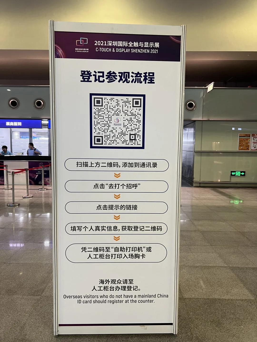 妖精视频大全免费助您了解2021深圳國際全觸與顯示展參觀流程