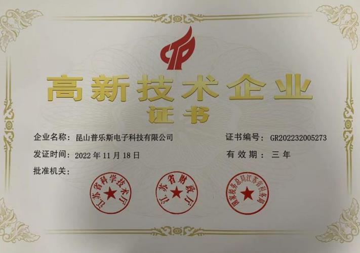 高新技術企業