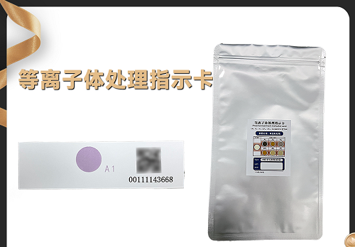 等離子體處理指示卡 妖精视频网页版機處理測試 等離子處理效果測試