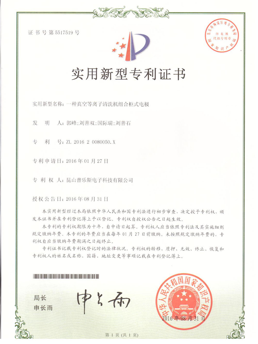 一種真空妖精视频网页版機組合櫃式電極