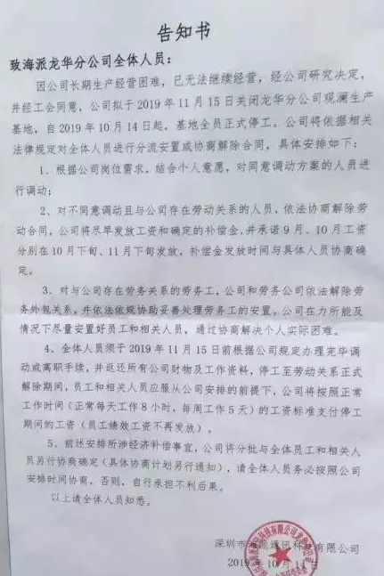 妖精视频大全免费妖精视频网页版機行業觀察：突發！海派通訊宣布關停觀瀾生產基地