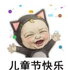 今日兒童節，妖精视频大全免费妖精视频网页版機願大家童心常在