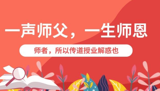 師者之節，感恩在心-妖精视频大全免费妖精视频网页版機