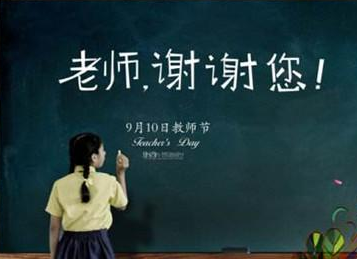 師者之節，感恩在心-妖精视频大全免费妖精视频网页版機